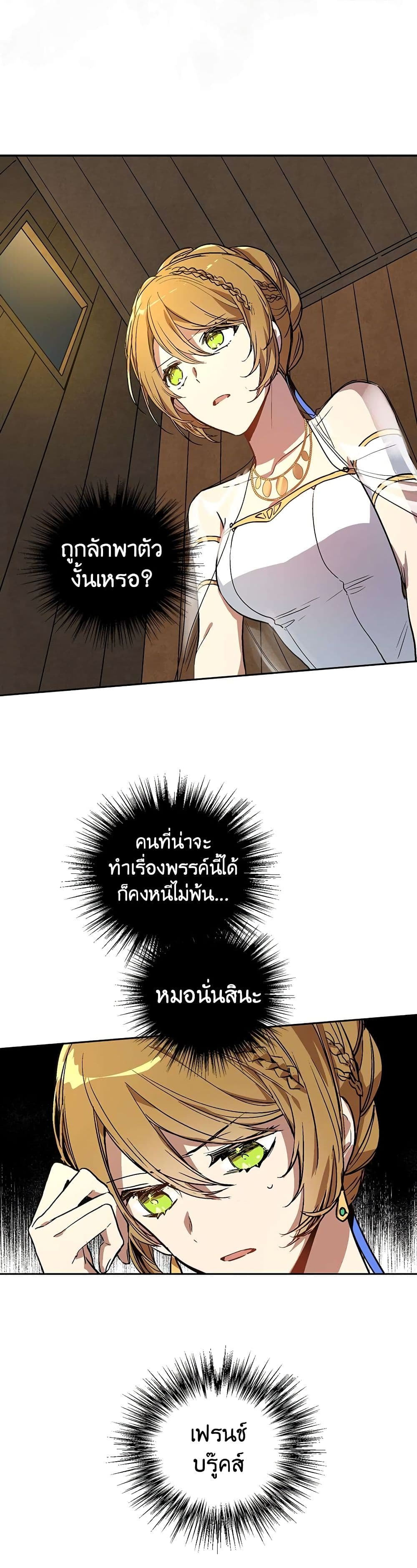 อ่านการ์ตูน The Reason Why Raeliana Ended up at the Duke’s Mansion 19 ภาพที่ 4