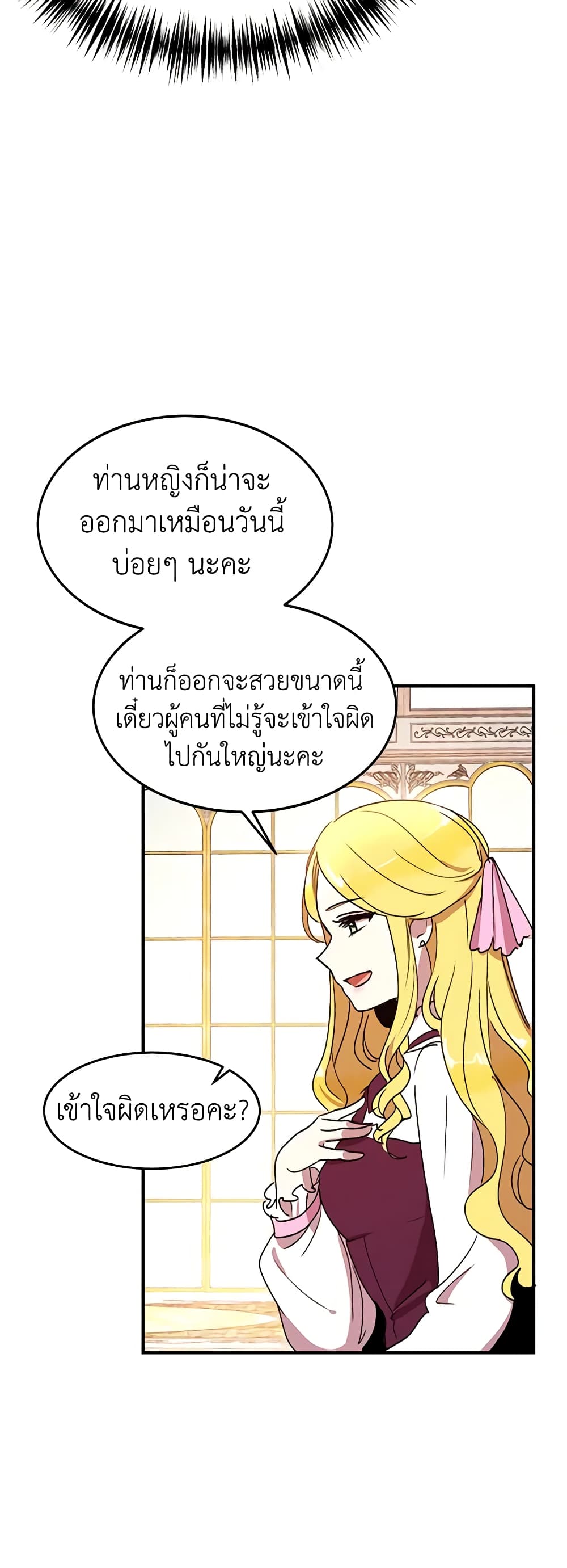 อ่านการ์ตูน What’s Wrong With You, Duke 38 ภาพที่ 11