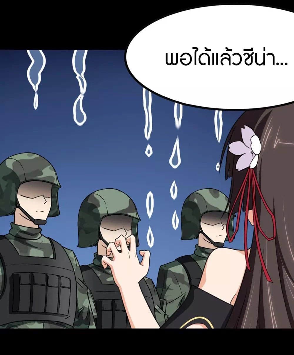 อ่านการ์ตูน My Girlfriend is a Zombie 200 ภาพที่ 8