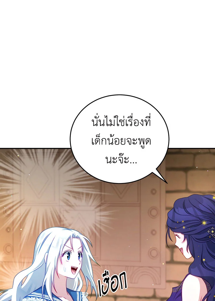 อ่านการ์ตูน I Have Become The Heroes’ Rival 34 ภาพที่ 76