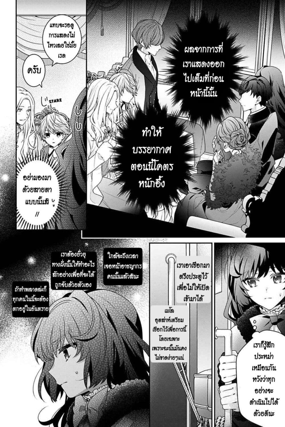 อ่านการ์ตูน I Was Reincarnated as the Villainess in an Otome Game but the Boys Love Me Anyway! 2 ภาพที่ 16