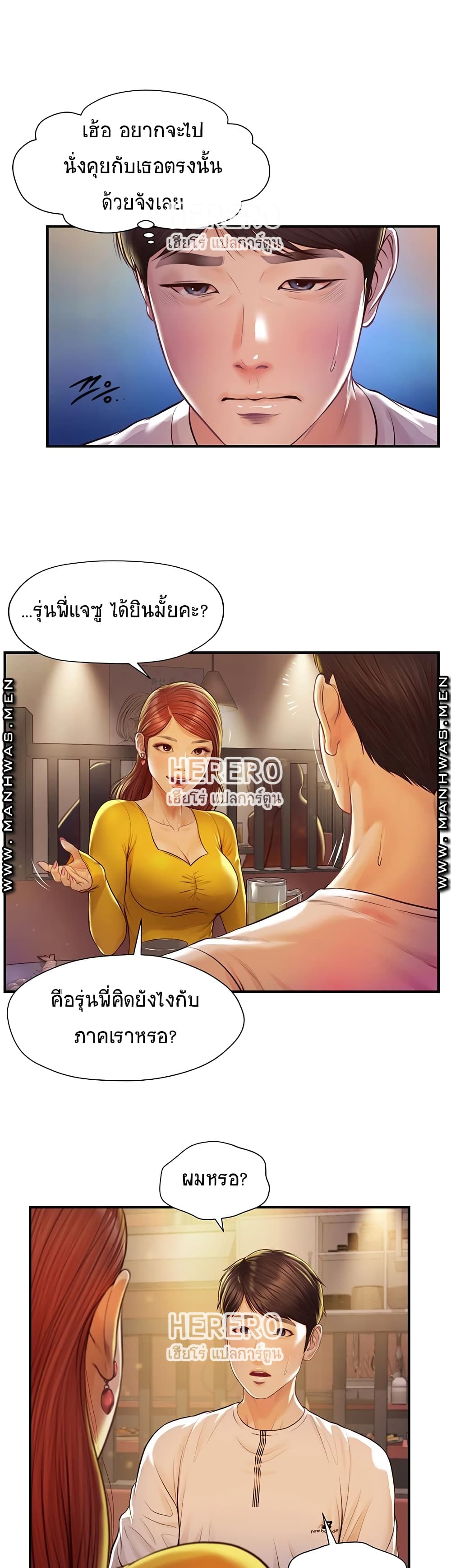 อ่านการ์ตูน Innocent Age 2 ภาพที่ 21