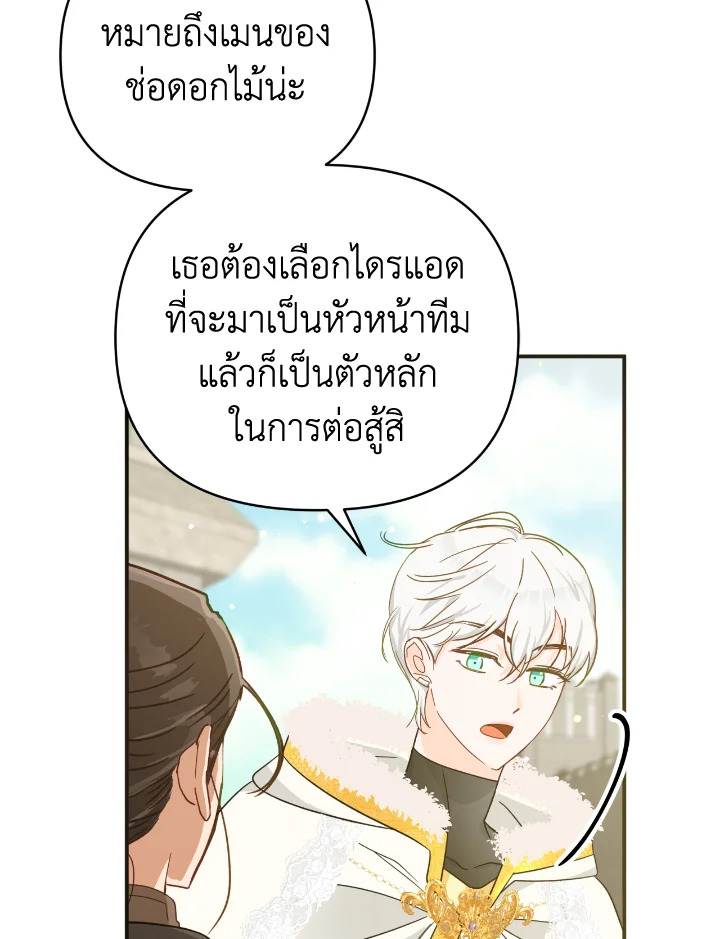 อ่านการ์ตูน Terrarium Adventure 20 ภาพที่ 52