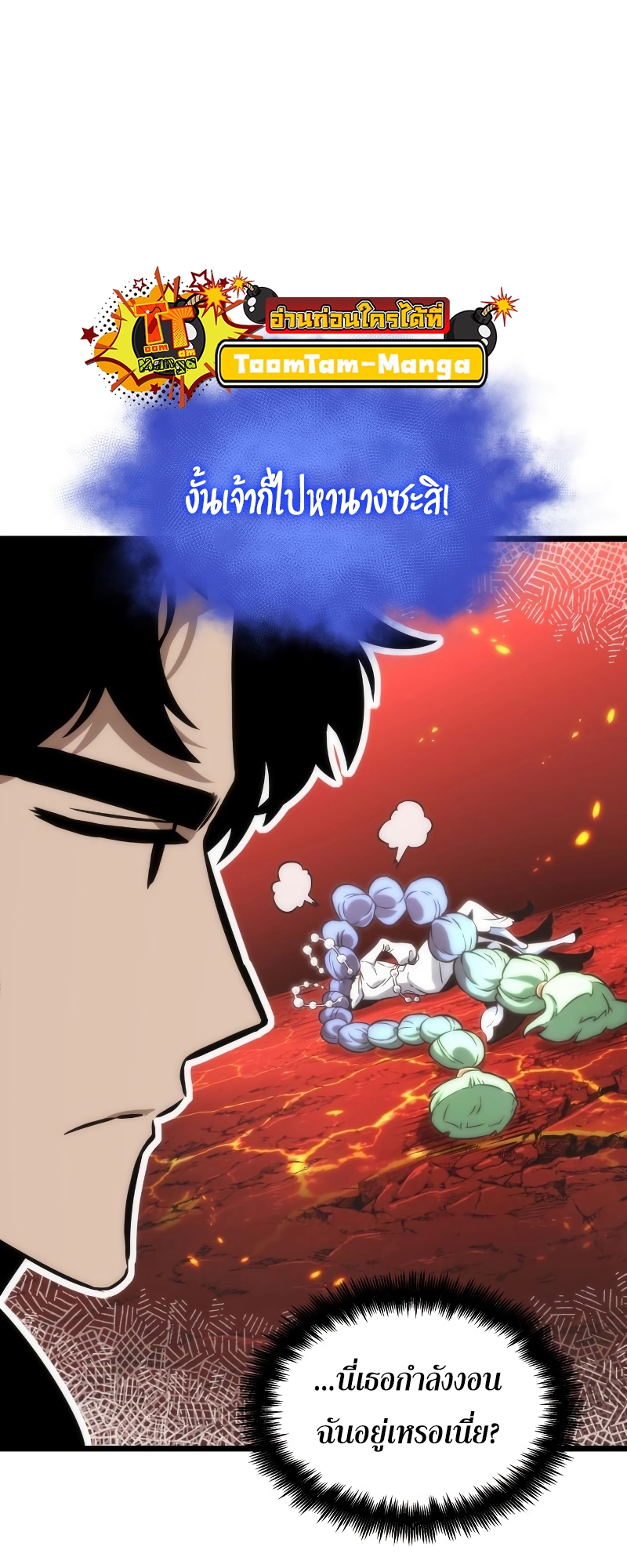 อ่านการ์ตูน The World After The End 102 ภาพที่ 41