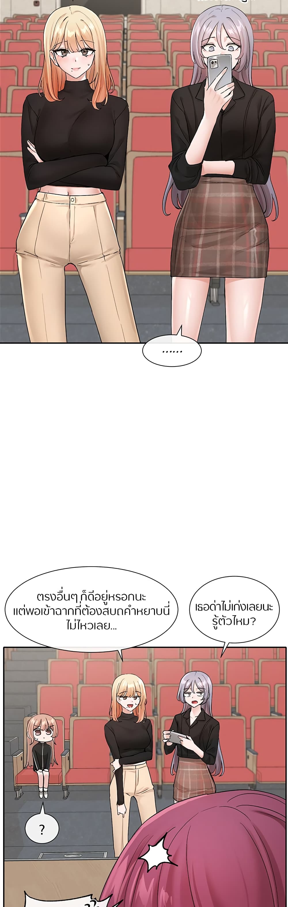 อ่านการ์ตูน Theater Society (Circles) 121 ภาพที่ 6