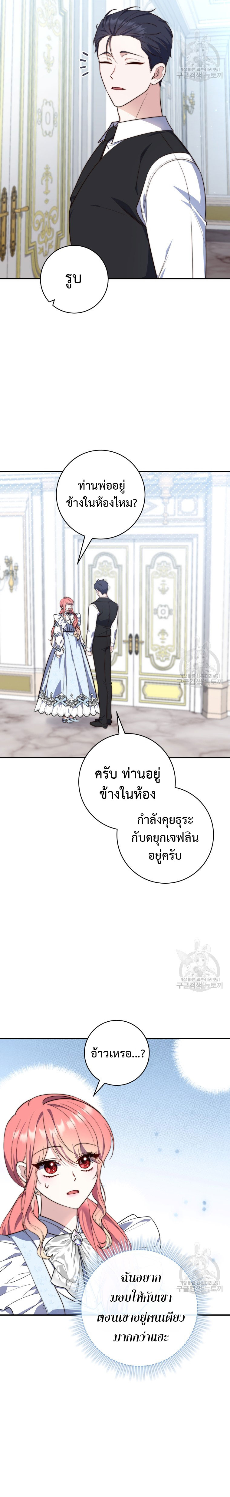 อ่านการ์ตูน A Princess Who Reads Fortune 22 ภาพที่ 11