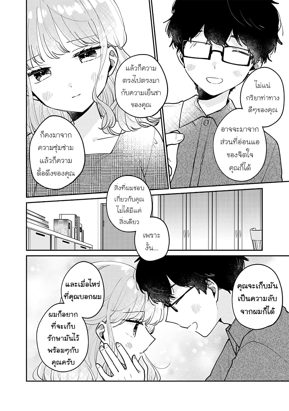 อ่านการ์ตูน Meguro-san wa hajimete janai 69 ภาพที่ 14