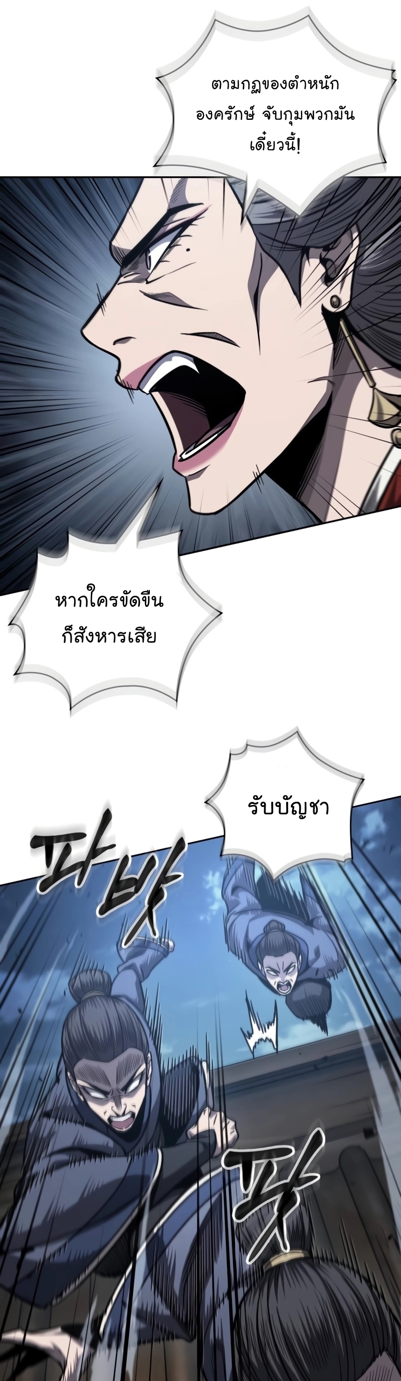 อ่านการ์ตูน Nano Machine 191 ภาพที่ 16