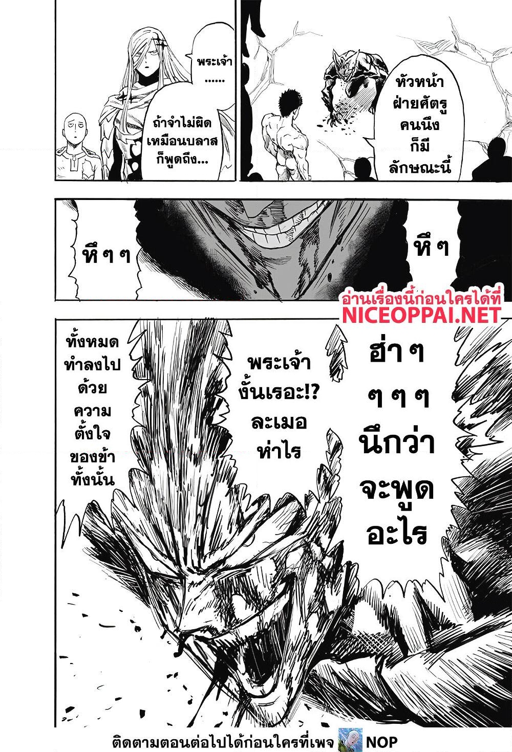 อ่านการ์ตูน One Punch Man 169 ภาพที่ 26