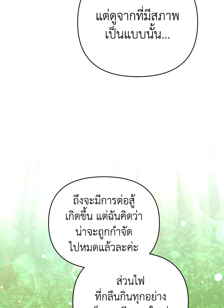 อ่านการ์ตูน Terrarium Adventure 29 ภาพที่ 54