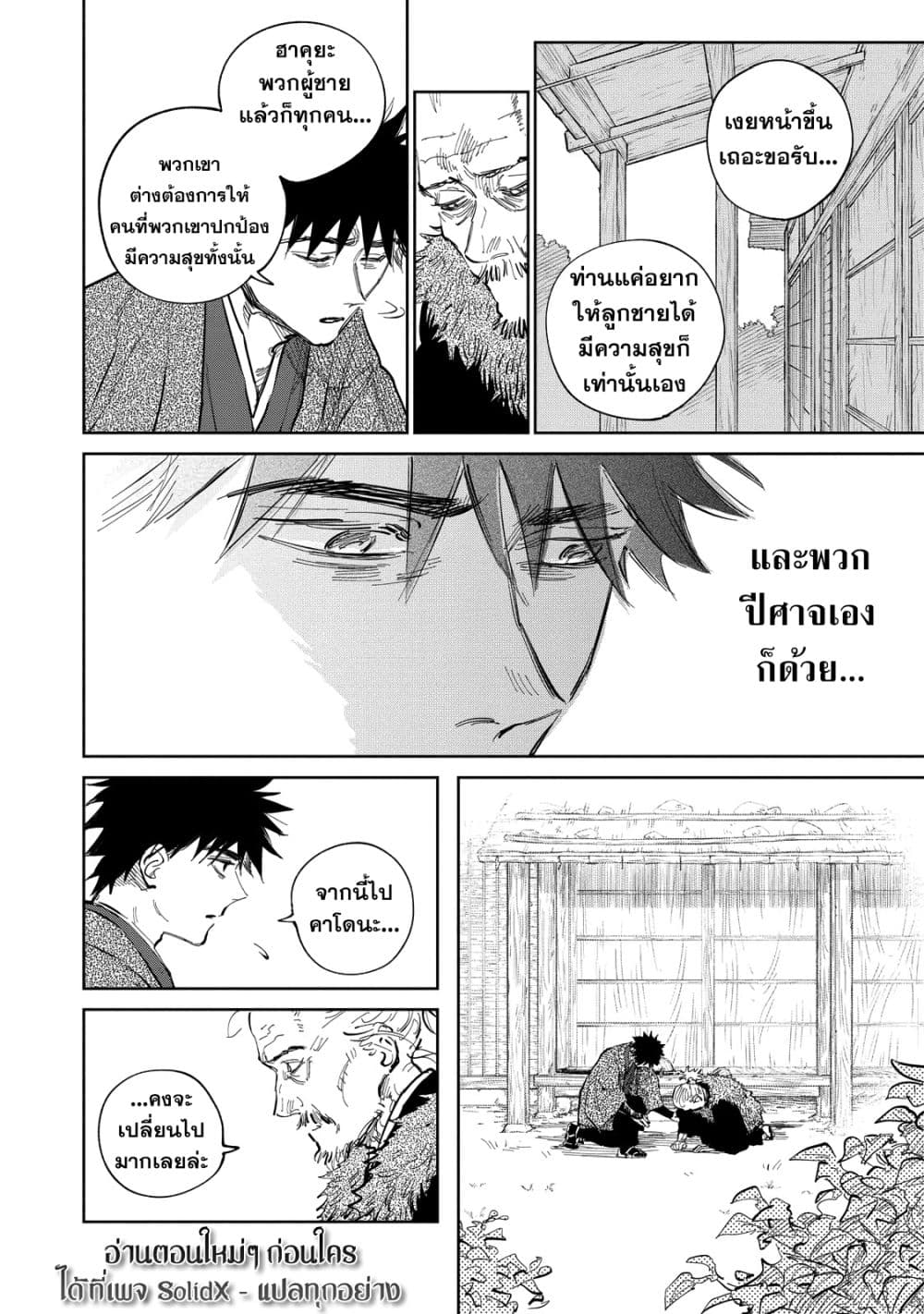 อ่านการ์ตูน Kijin Gentoushou 10 ภาพที่ 26