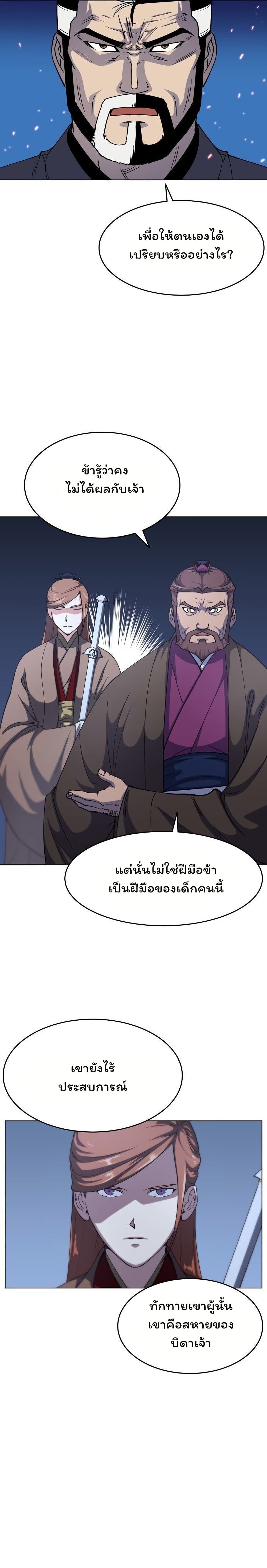 อ่านการ์ตูน Tale of a Scribe Who Retires to the Countryside 14 ภาพที่ 5