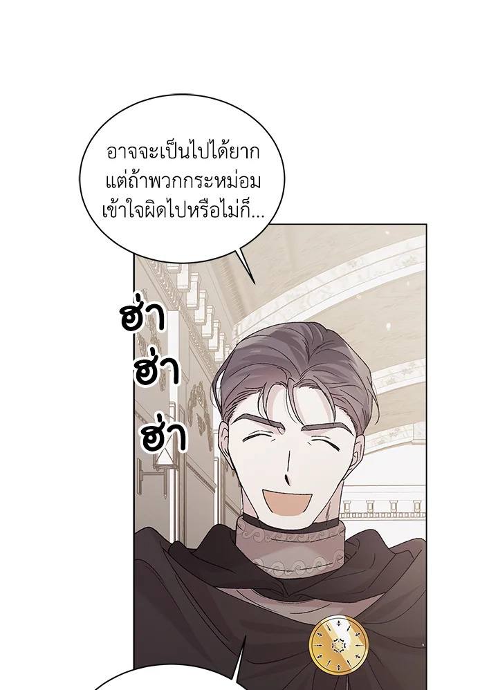 อ่านการ์ตูน A Way to Protect the Lovable You 31 ภาพที่ 12