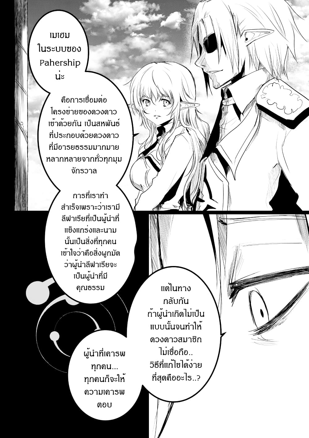 อ่านการ์ตูน Path A waY 188 ภาพที่ 10