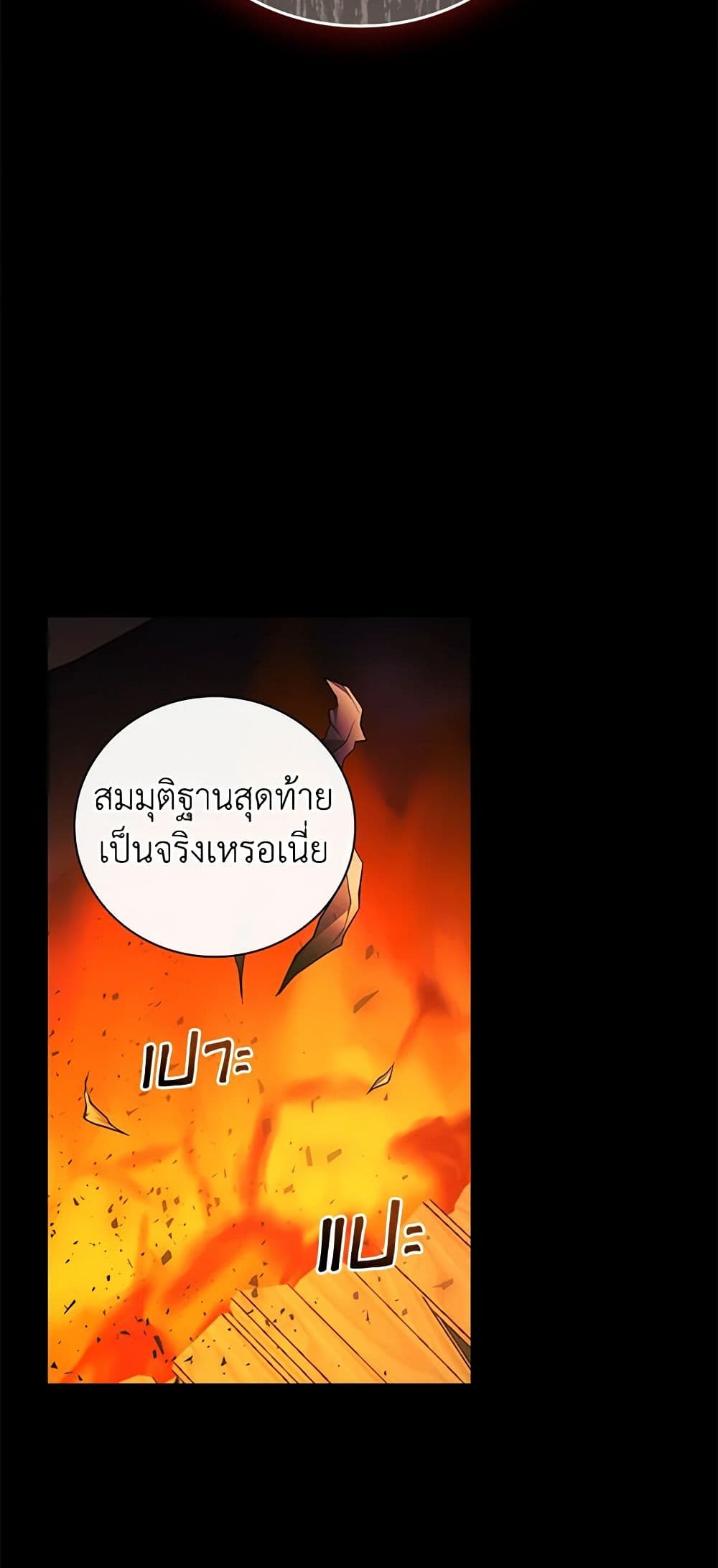 อ่านการ์ตูน I’ll Become the Mother of the Hero 50 ภาพที่ 18