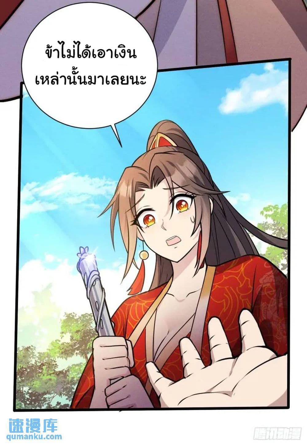 อ่านการ์ตูน Fellow Taoist, Please Calm Down 8 ภาพที่ 35