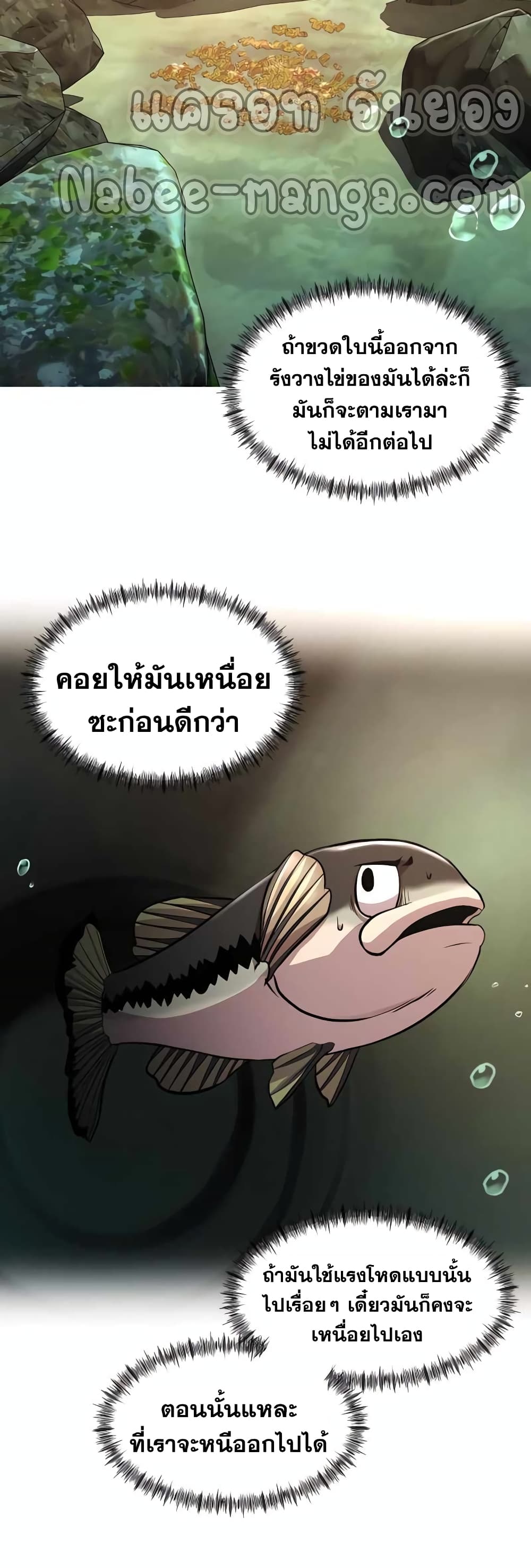 อ่านการ์ตูน Surviving As a Fish 7 ภาพที่ 22