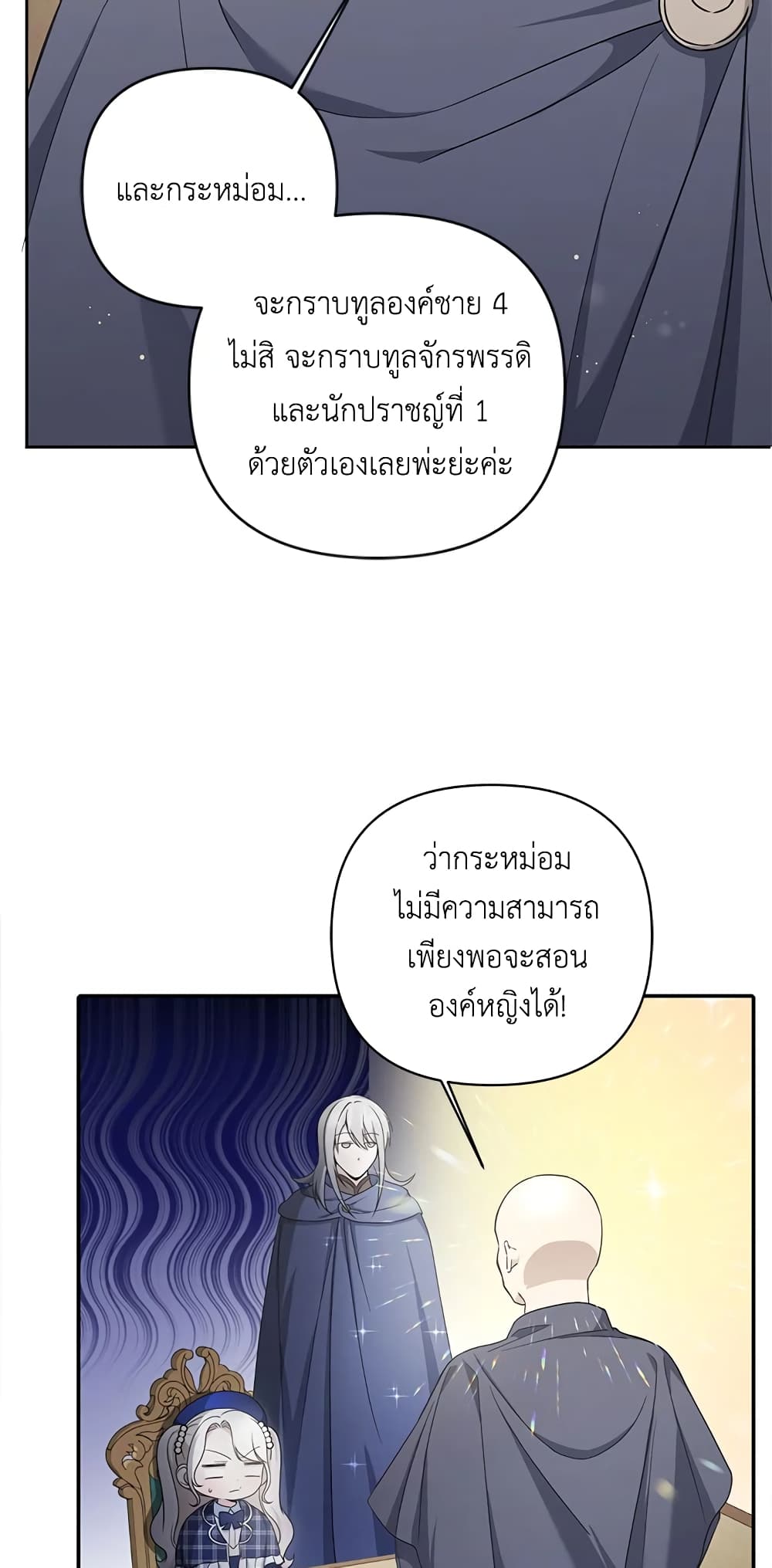 อ่านการ์ตูน The Wicked Little Princess 52 ภาพที่ 54