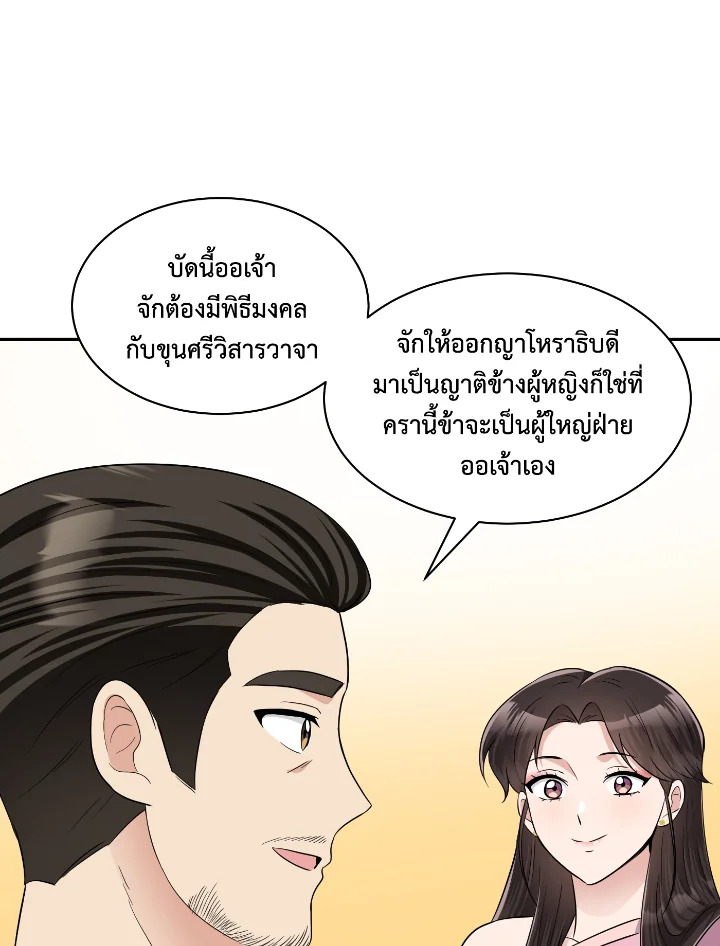 อ่านการ์ตูน บุพเพสันนิวาส 47 ภาพที่ 79