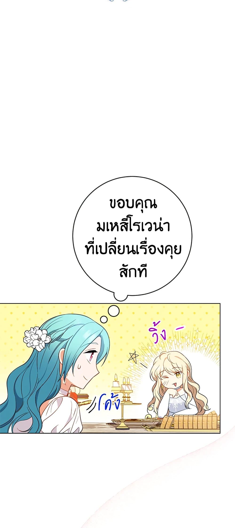 อ่านการ์ตูน The Young Lady Is a Royal Chef 87 ภาพที่ 71