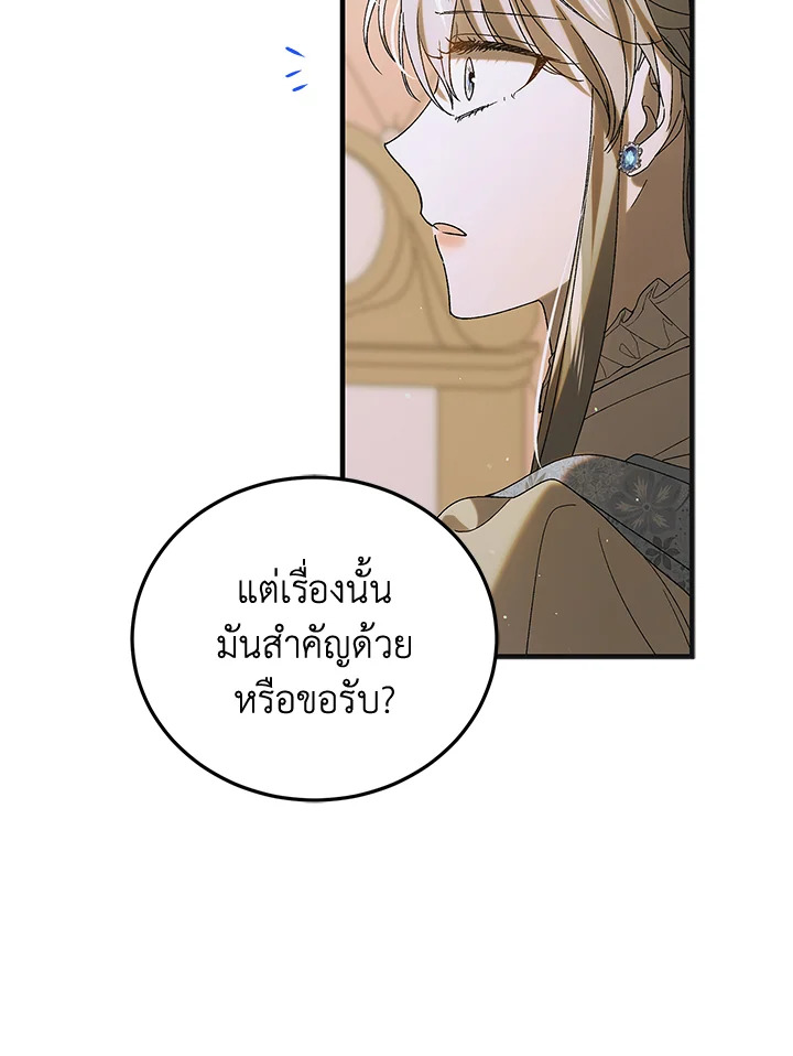 อ่านการ์ตูน A Way to Protect the Lovable You 87 ภาพที่ 66