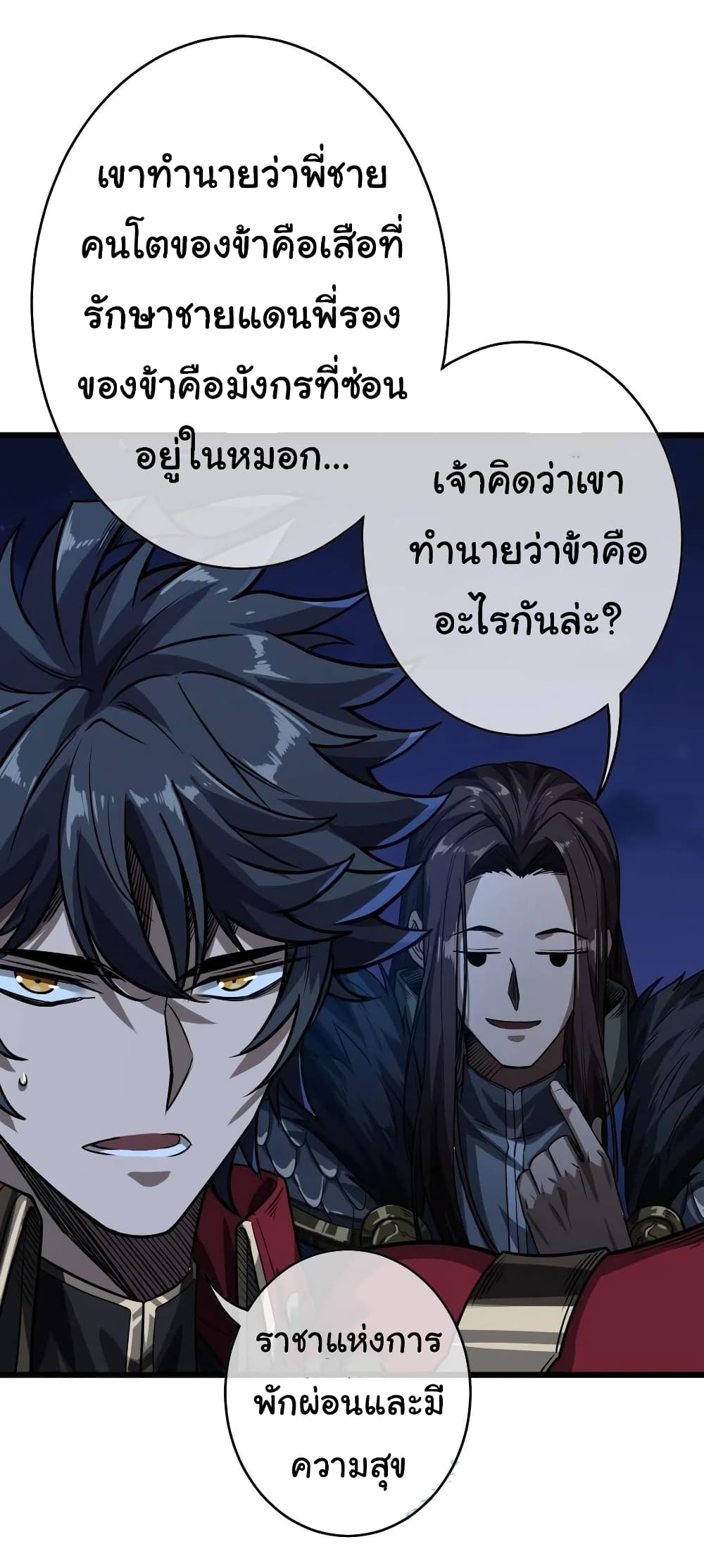 อ่านการ์ตูน Demon Emperor 39 ภาพที่ 15