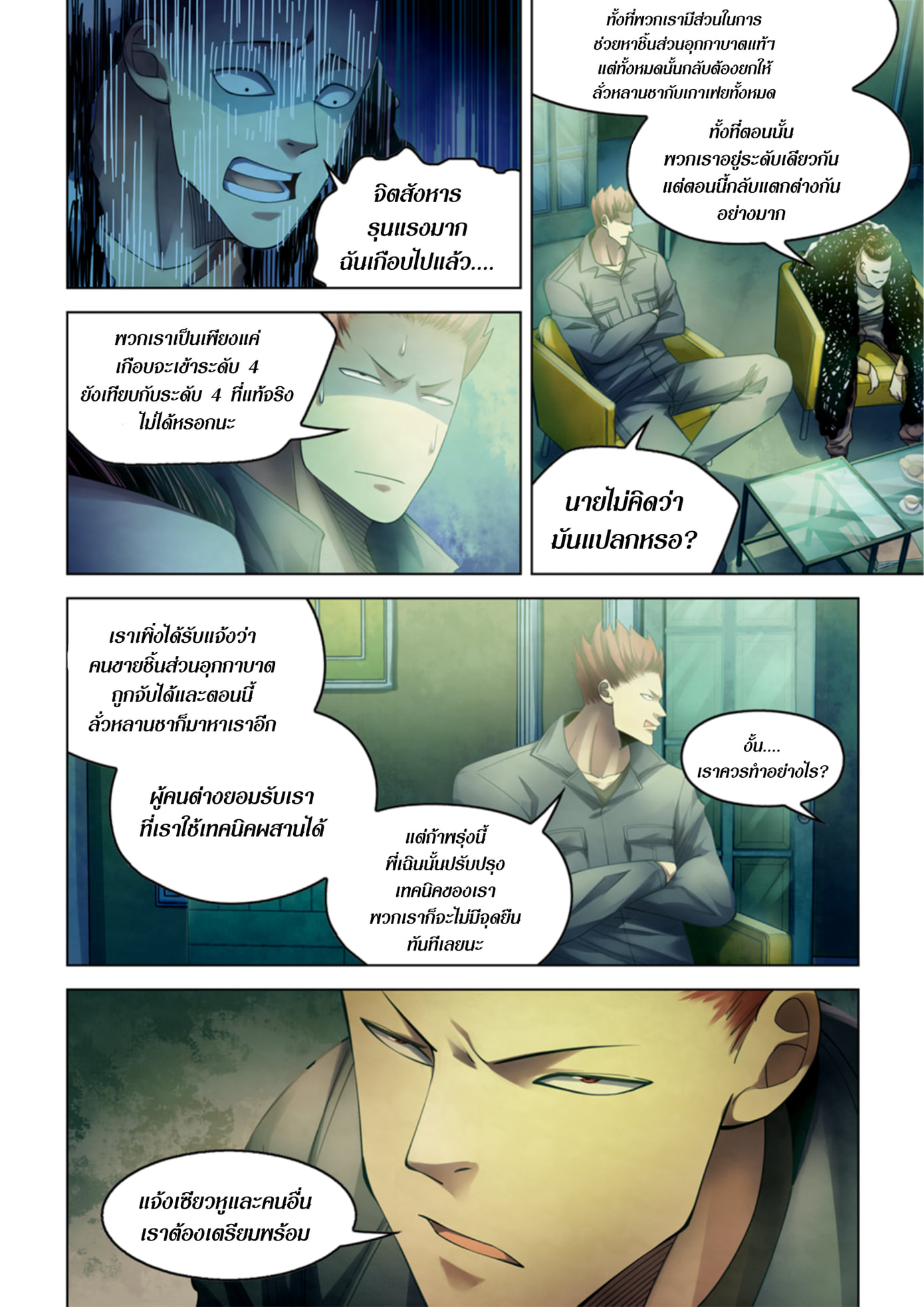 อ่านการ์ตูน The Last Human 336-340 ภาพที่ 24