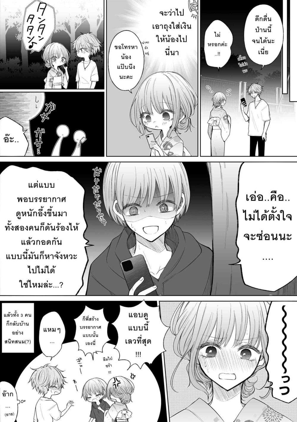 อ่านการ์ตูน Ichizu Bitch Chan 31 ภาพที่ 18