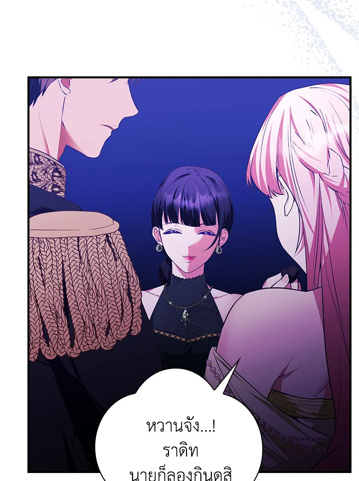 อ่านการ์ตูน The Lady’s Dark Secret 8 ภาพที่ 97