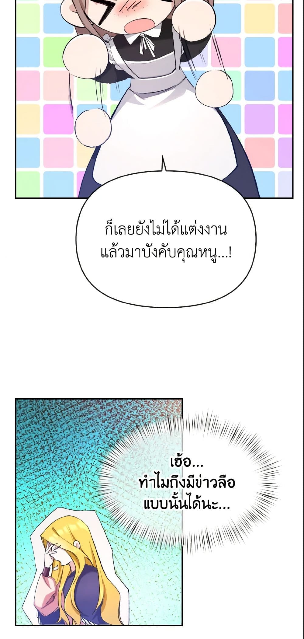 อ่านการ์ตูน I Treated The Mastermind And Ran Away 4 ภาพที่ 7