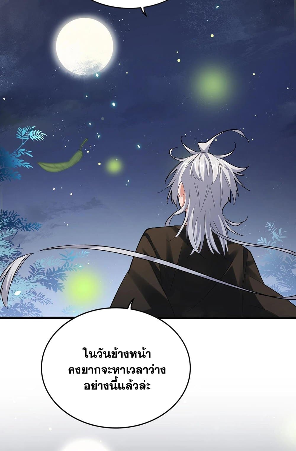 อ่านการ์ตูน Magic Emperor 413 ภาพที่ 27