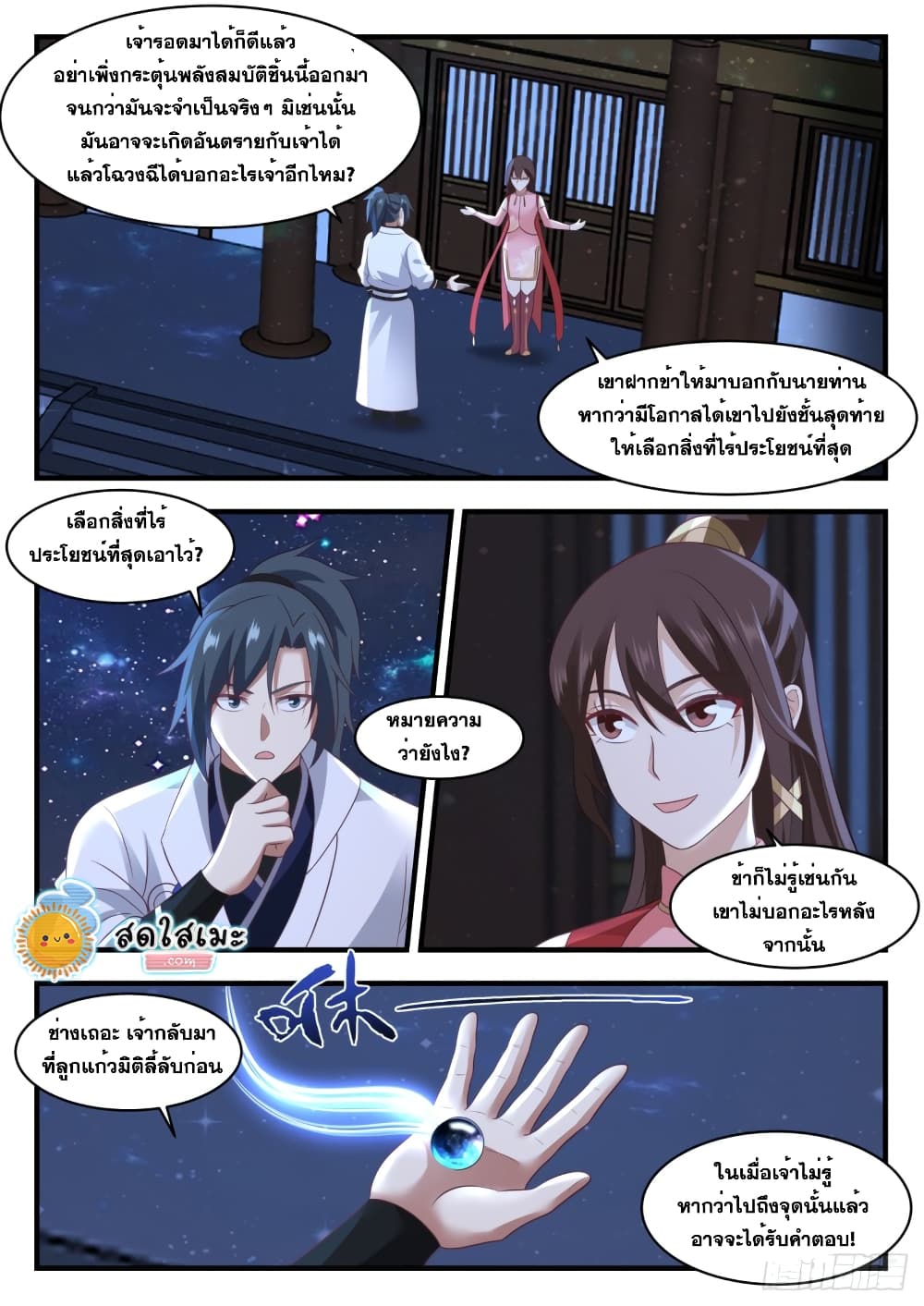 อ่านการ์ตูน Martial Peak 1746 ภาพที่ 12