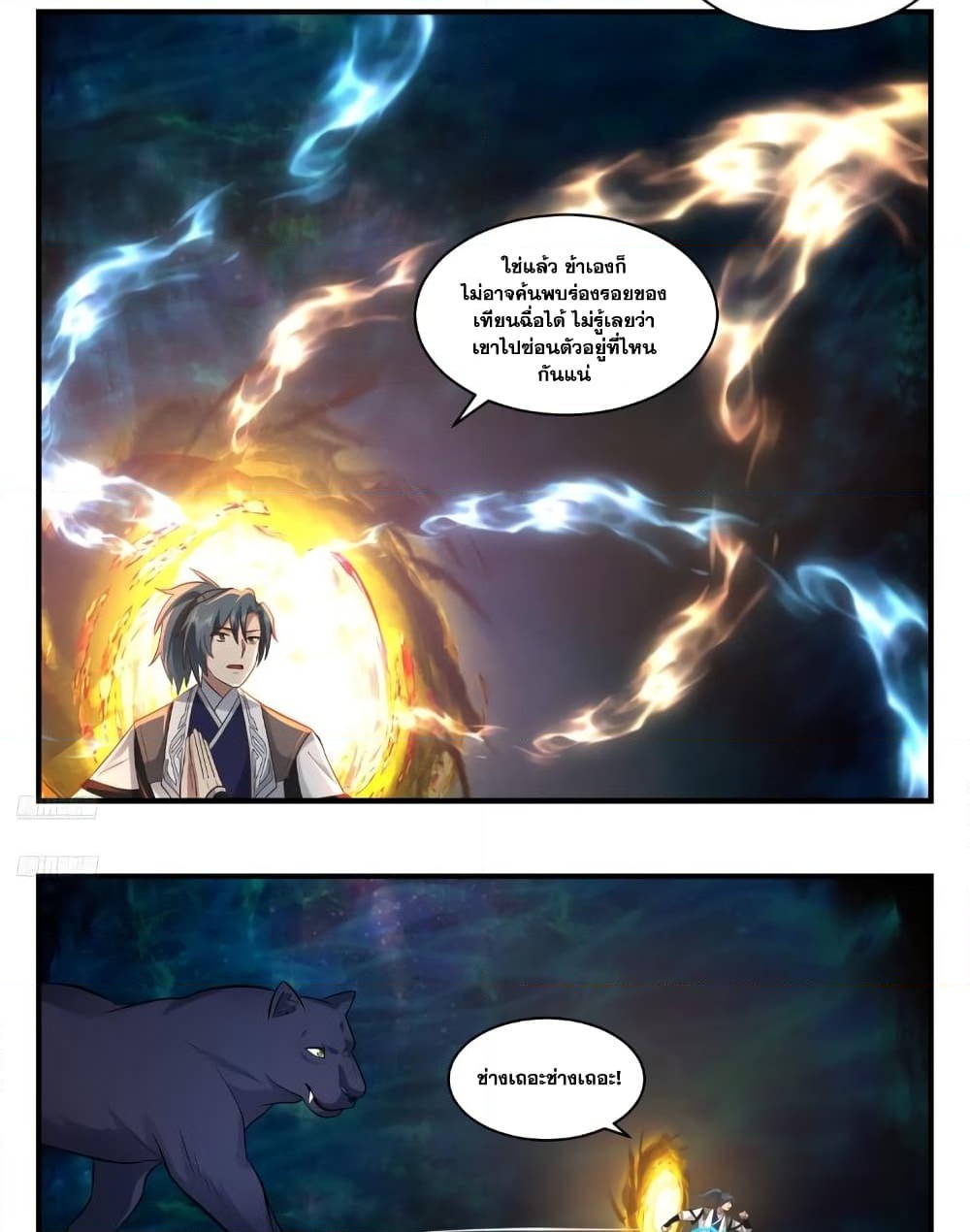 อ่านการ์ตูน Martial Peak 3553 ภาพที่ 3