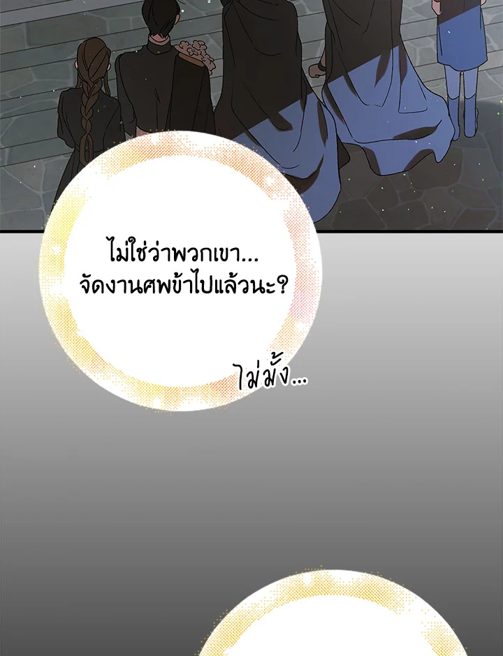 อ่านการ์ตูน A Way to Protect the Lovable You 82 ภาพที่ 124