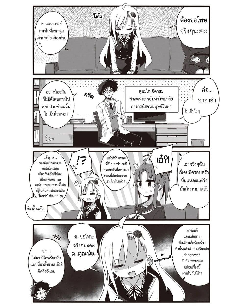 อ่านการ์ตูน Yo-Jo Life 3 ภาพที่ 4