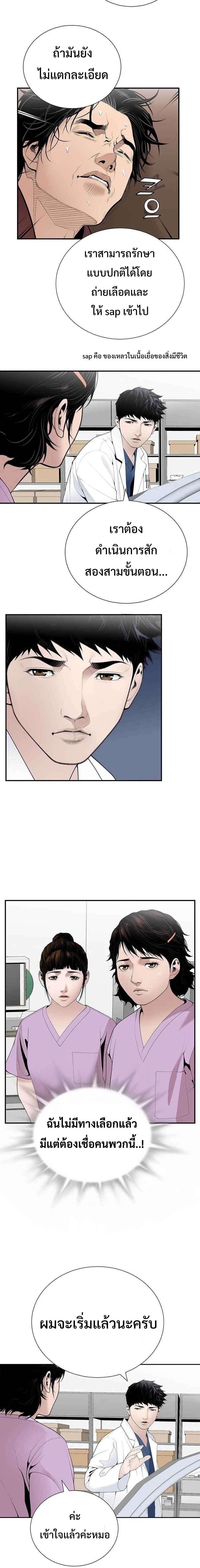 อ่านการ์ตูน Dr. Choi Tae-Soo 23 ภาพที่ 5