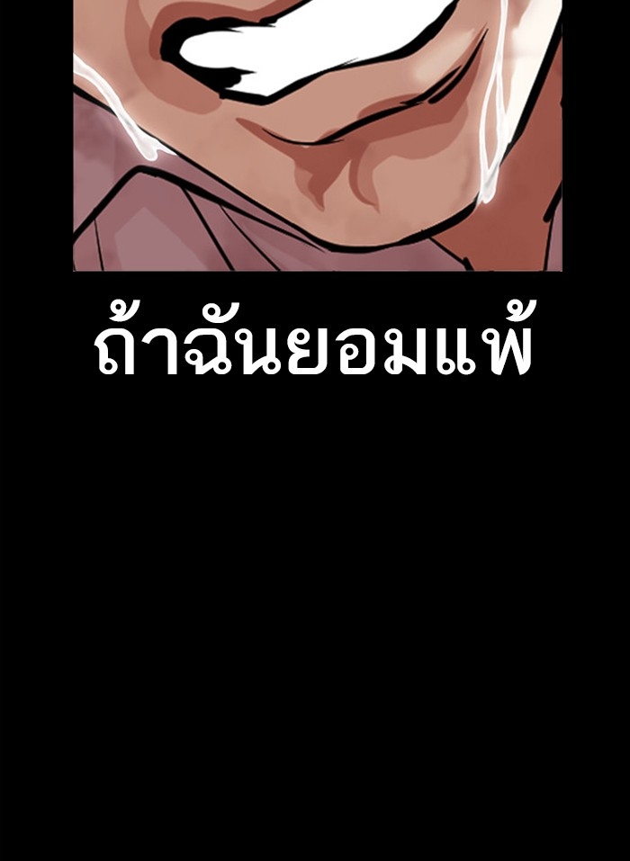 อ่านการ์ตูน Lookism 409 ภาพที่ 112