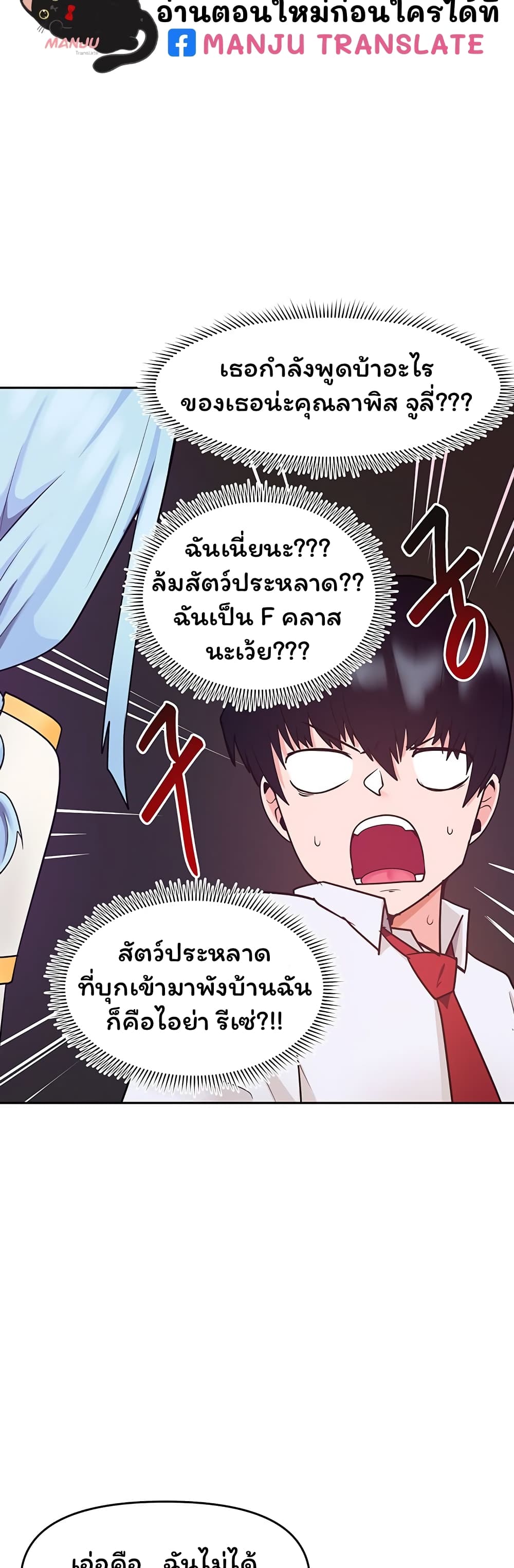 อ่านการ์ตูน The Hypnosis App Was Fake 18 ภาพที่ 18