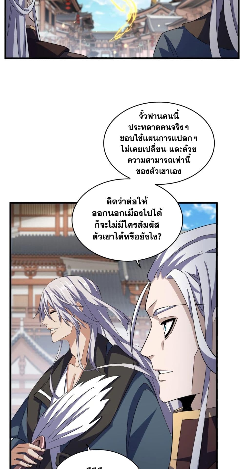 อ่านการ์ตูน Magic Emperor 404 ภาพที่ 28