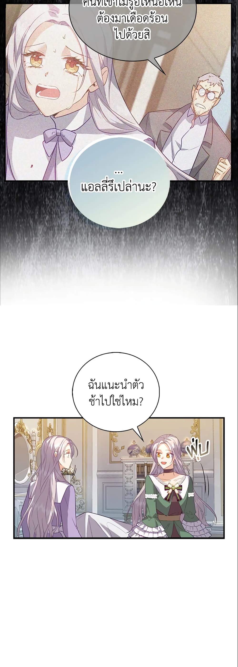 อ่านการ์ตูน Only Realized After Losing You 21 ภาพที่ 8