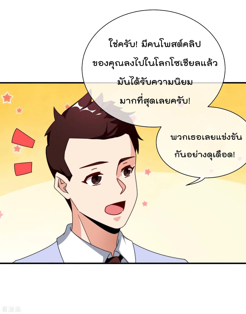 อ่านการ์ตูน I am The Richest in The World 207 ภาพที่ 36