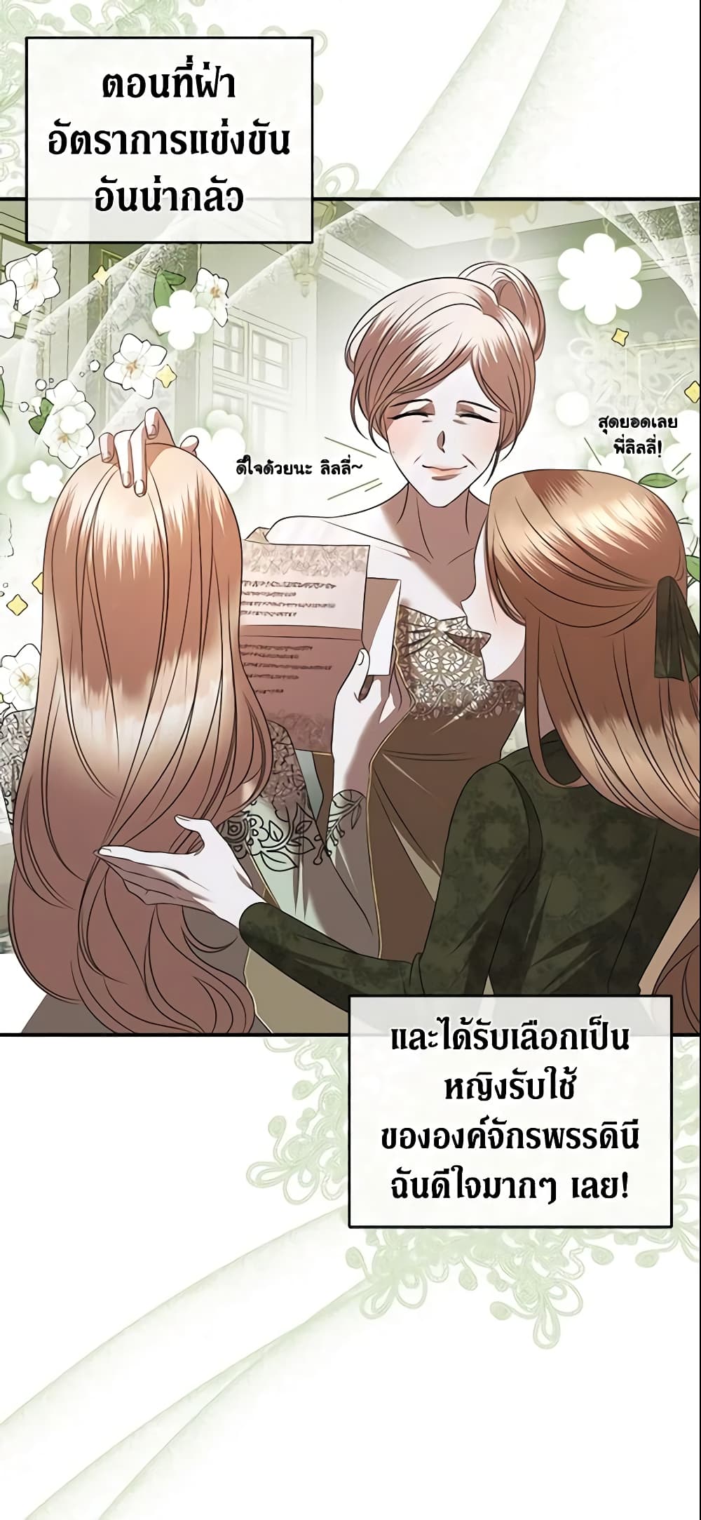 อ่านการ์ตูน How to Survive Sleeping With the Emperor 22 ภาพที่ 31