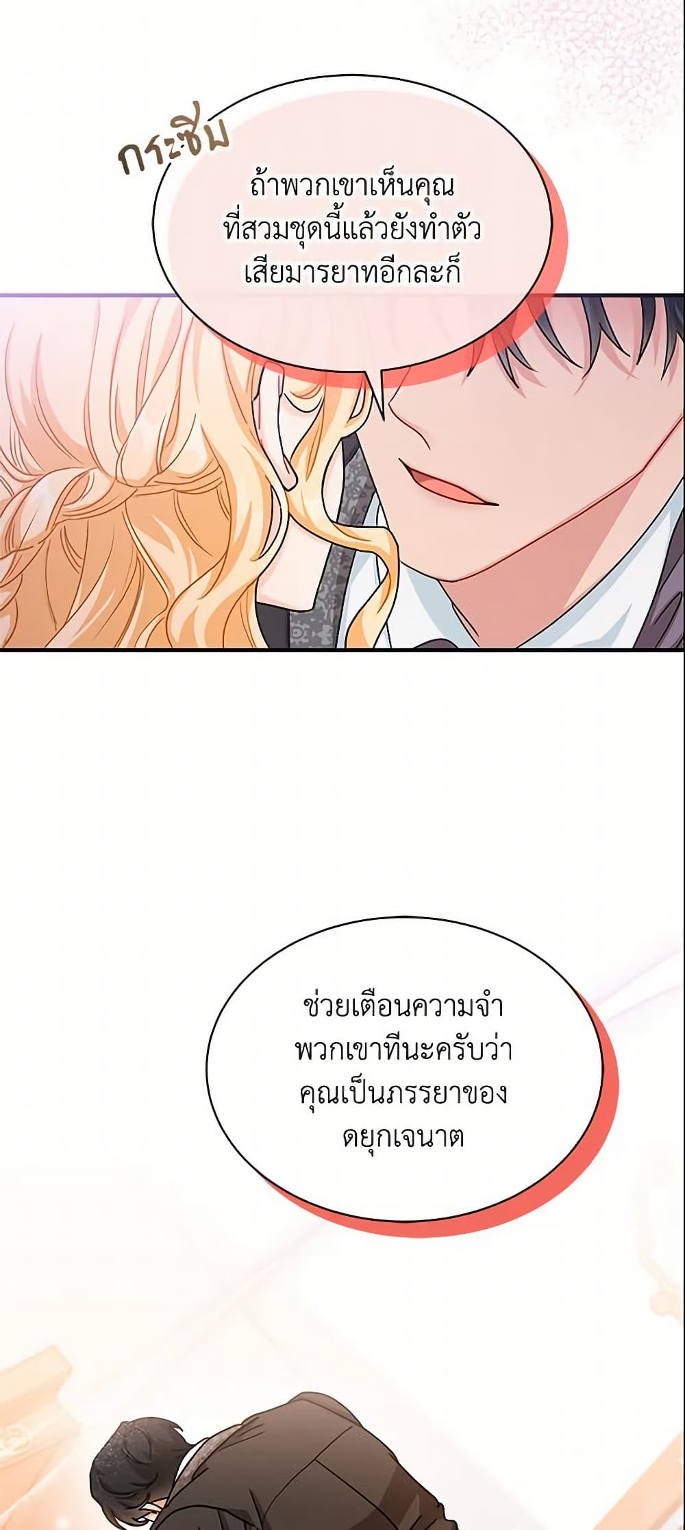 อ่านการ์ตูน I Became the Madam of the House 13 ภาพที่ 48