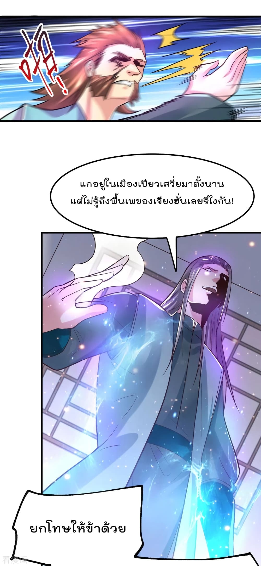 อ่านการ์ตูน Immortal Husband on The Earth 58 ภาพที่ 23