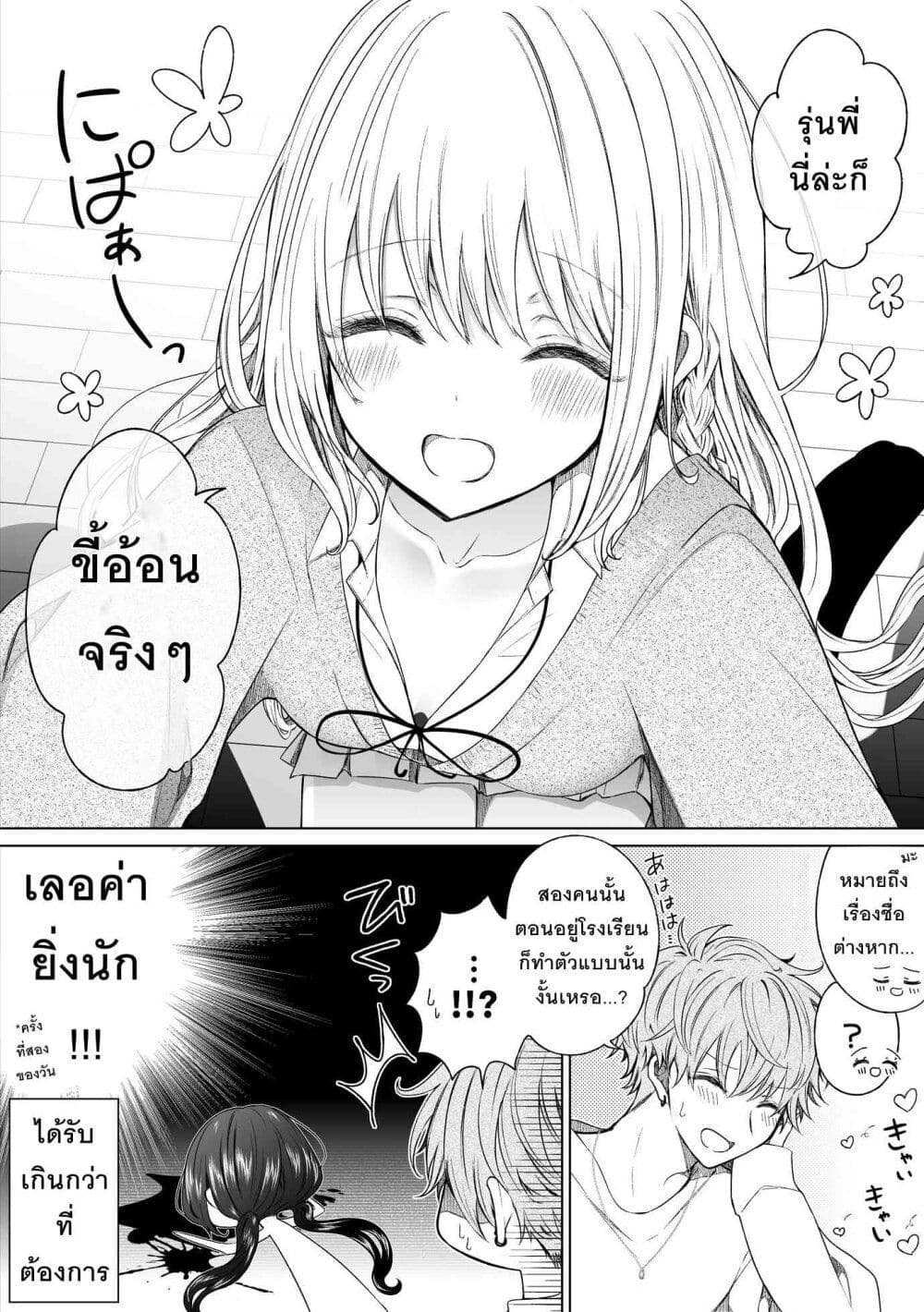 อ่านการ์ตูน Ichizu Bitch Chan 27 ภาพที่ 12