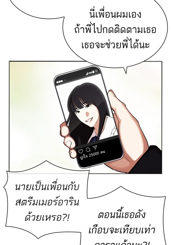 อ่านการ์ตูน Lookism 433 ภาพที่ 162