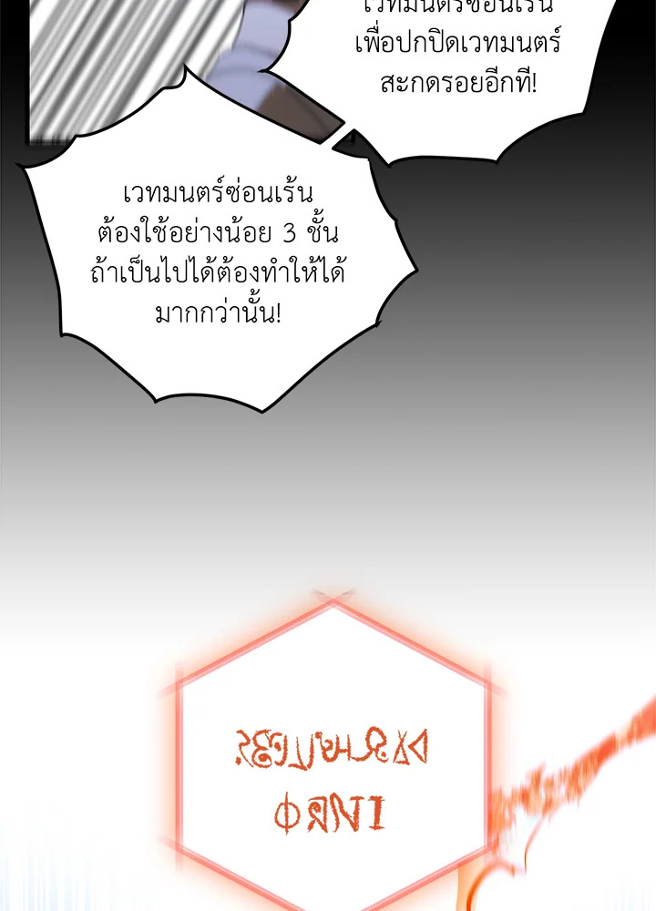 อ่านการ์ตูน A Way to Protect the Lovable You 91 ภาพที่ 28