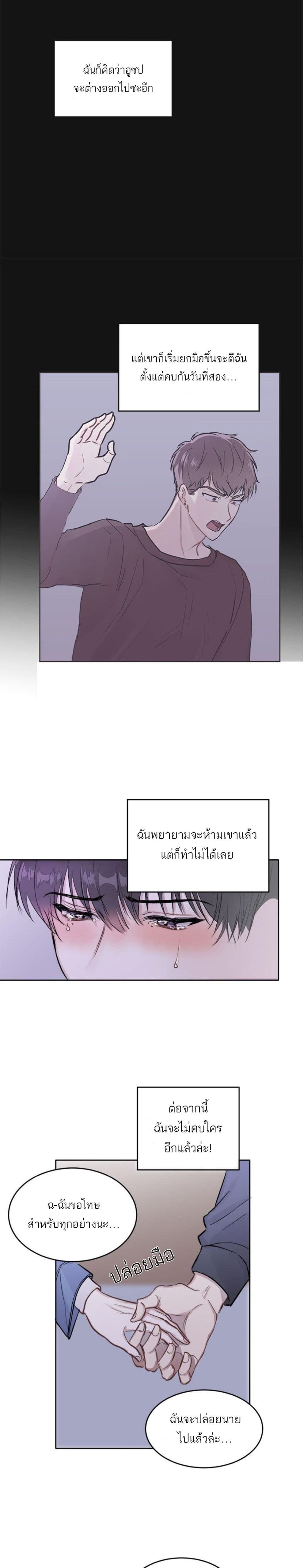 อ่านการ์ตูน Don’t Cry, Sunbae! 1 ภาพที่ 16