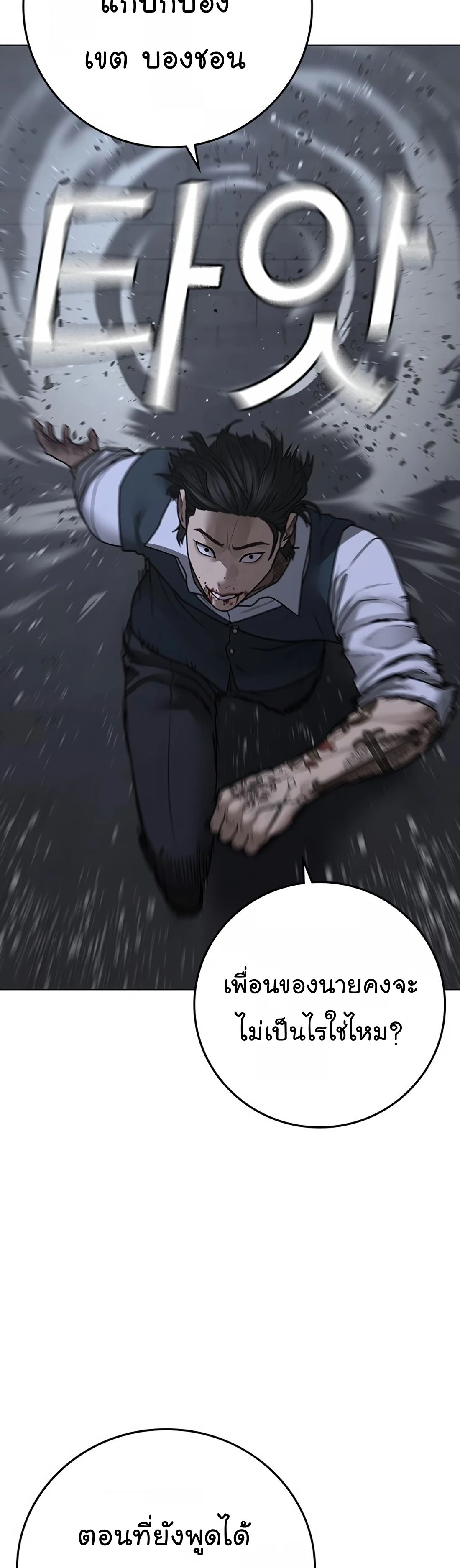 อ่านการ์ตูน Reality Quest 104 ภาพที่ 34