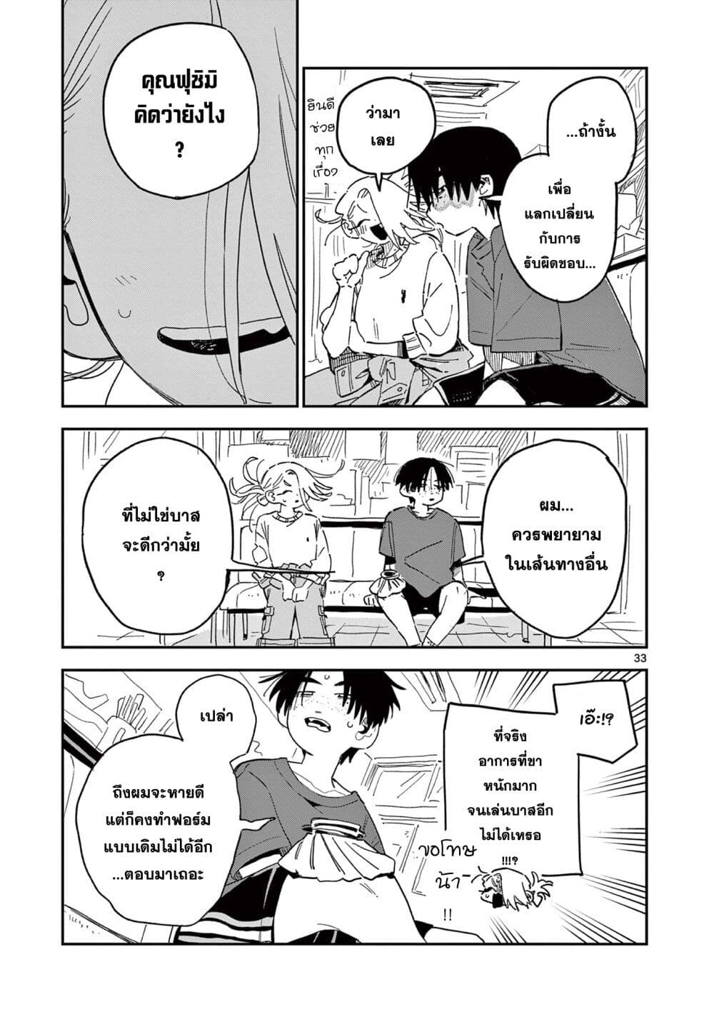 อ่านการ์ตูน School Back 5 ภาพที่ 33